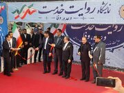 نمایشگاه «روایت خدمت» عصر امروز افتتاح شد