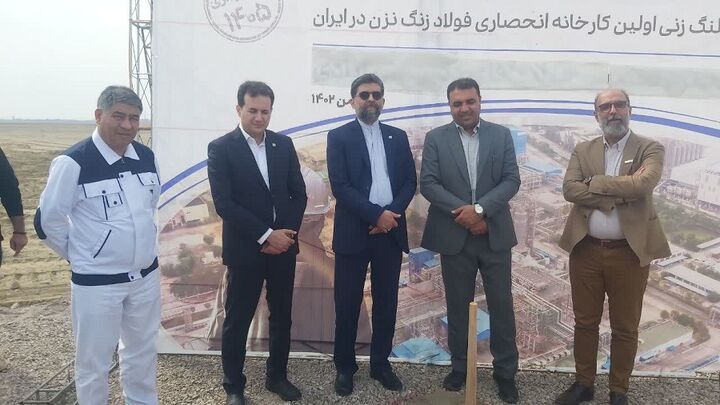 آغاز عملیات اجرایی اولین کارخانه انحصاری فولاد زنگ نزن ایران در هرمزگان